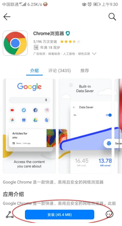 华为手机怎么下载谷歌浏览器
